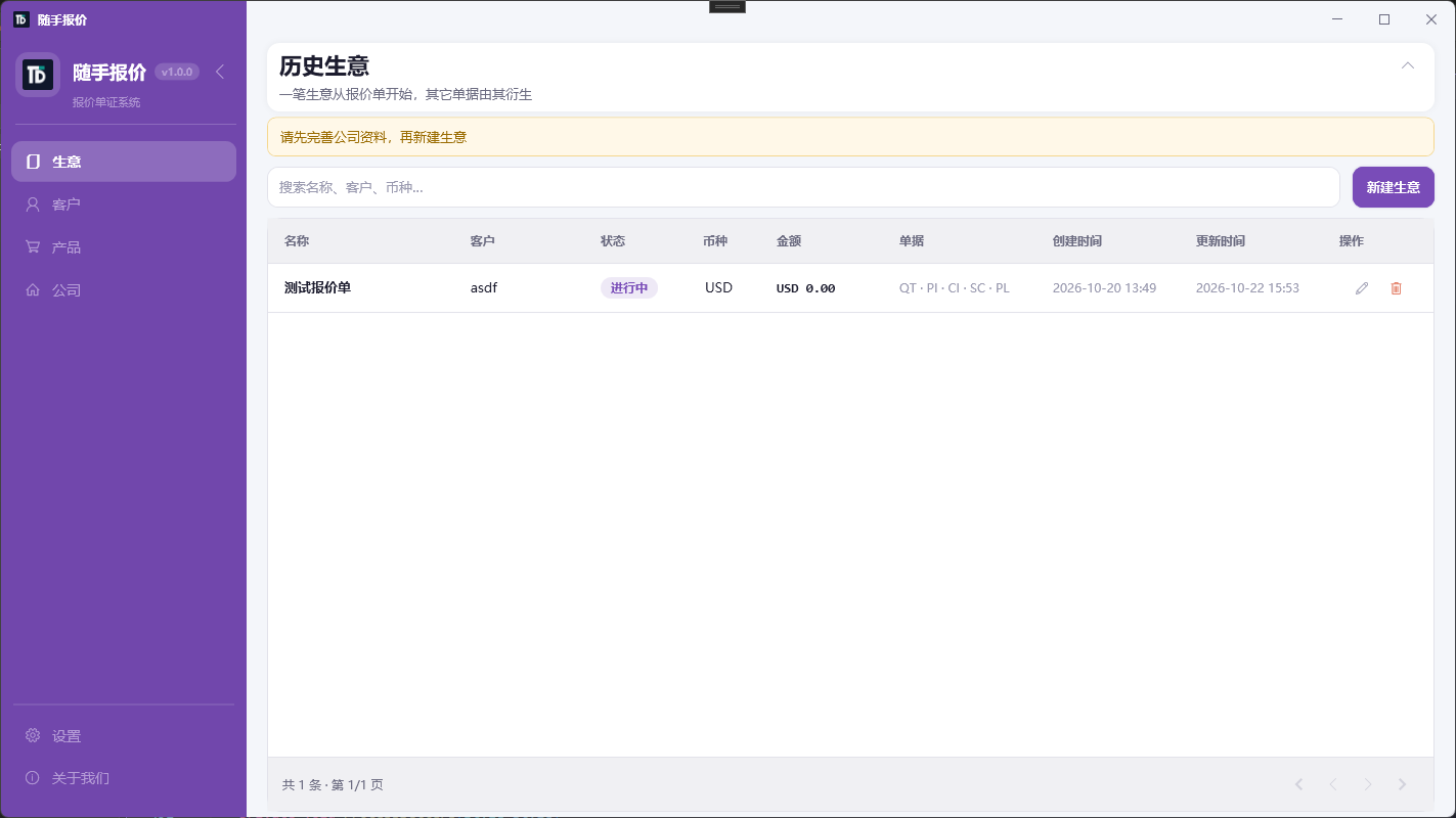 Suishou Baojia deal list screenshot