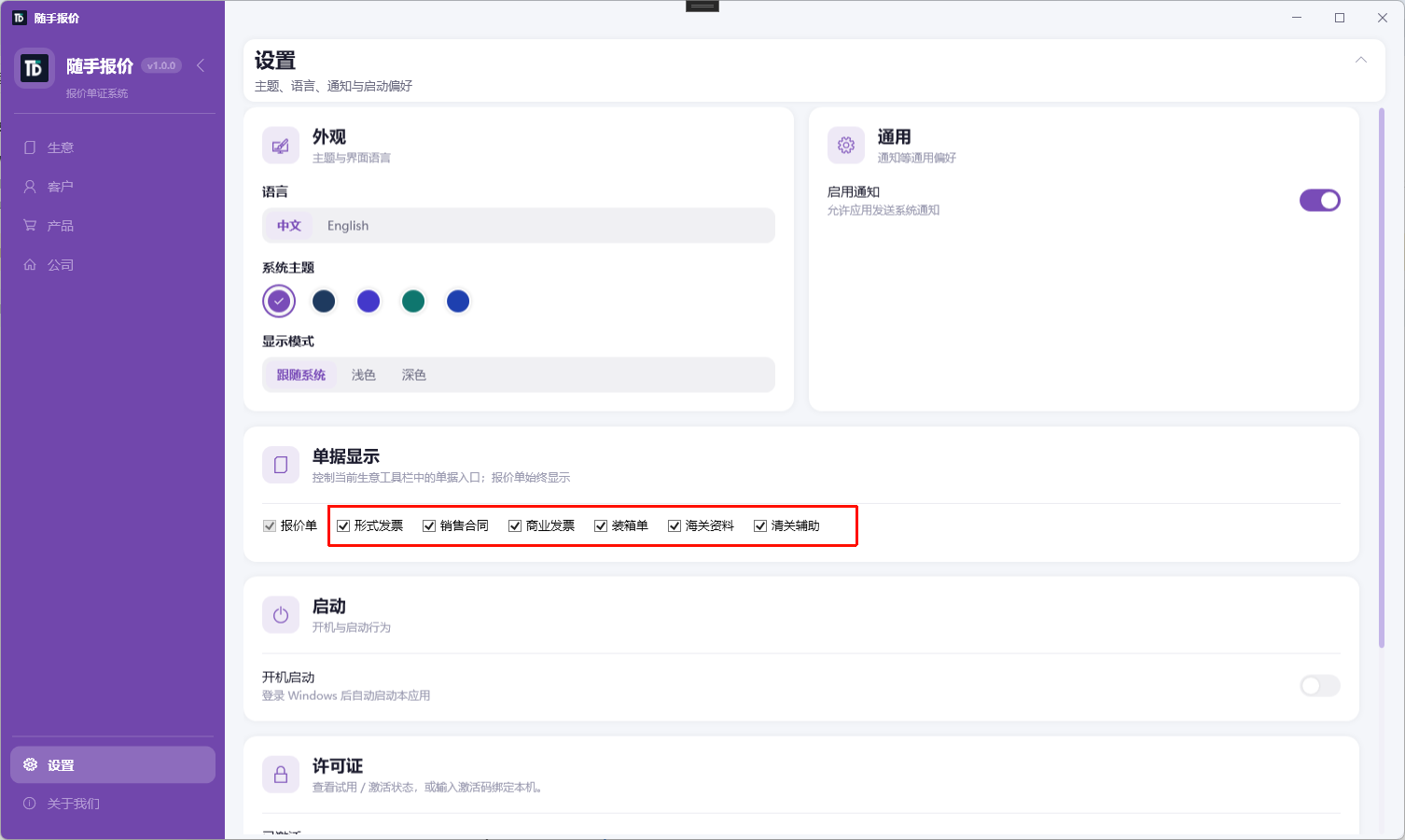 Suishou Baojia settings screenshot