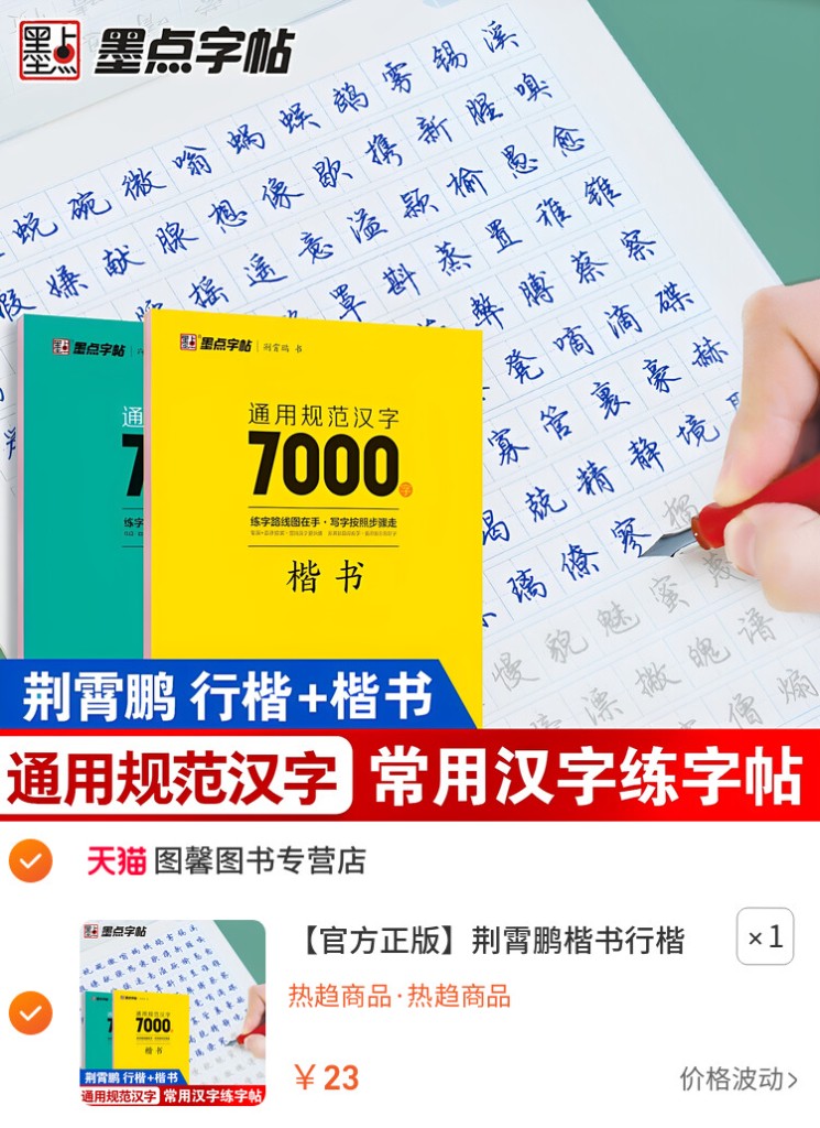 荆霄鹏楷书行楷 · 7000字