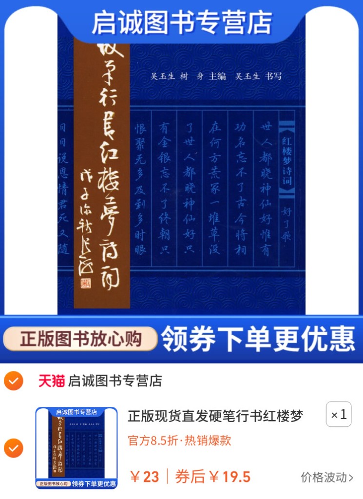 吴玉生硬笔行书 · 红楼梦诗词