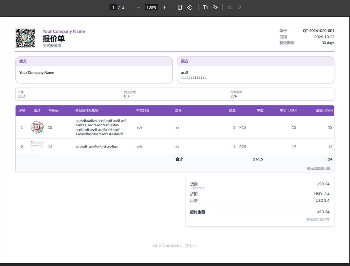 随手报价 PDF 导出截图