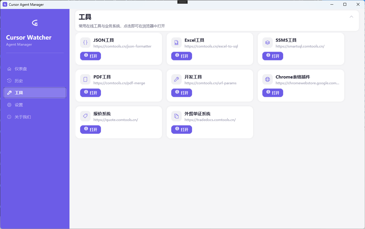 工具页快捷入口