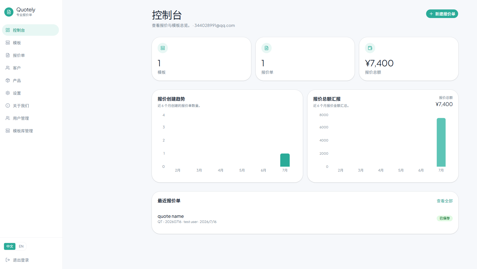 Quotely 工作台界面截图