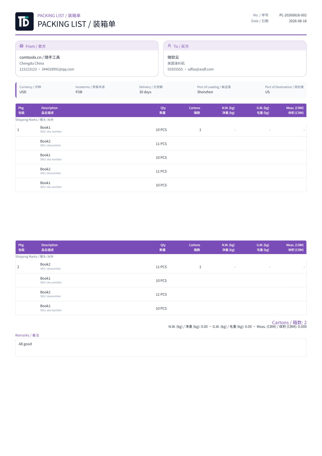 TradeDocs 生成的装箱单 Packing List PDF 示例